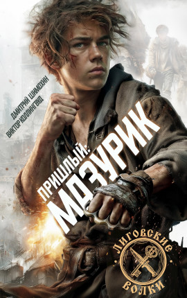 Мазурик