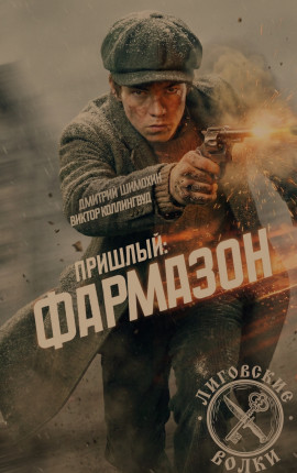 Фармазон