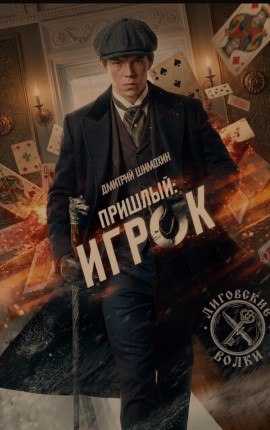 Игрок