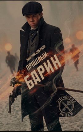 Барин
