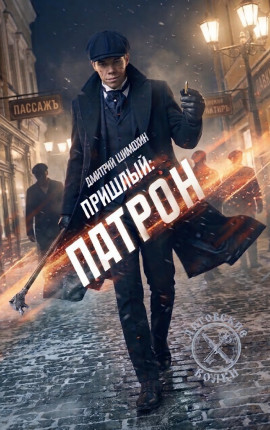 Патрон