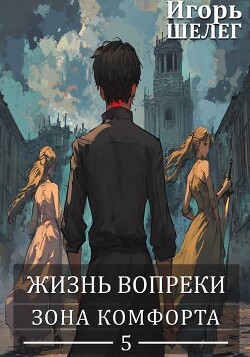 Зона комфорта