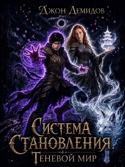 Теневой мир