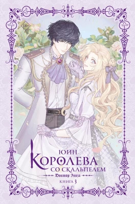 Доктор Элиза. Книга 3