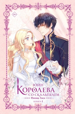 Доктор Элиза. Книга 1