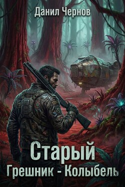 Колыбель