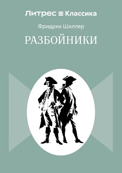 Разбойники