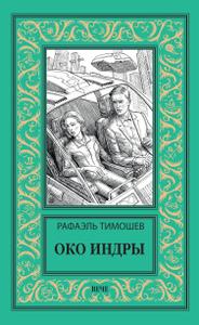 Око Индры