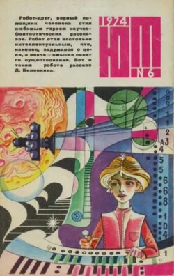 Юный техник 1974 №06