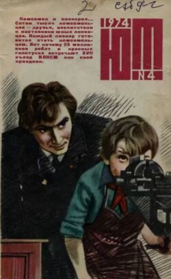 Юный техник 1974 №04