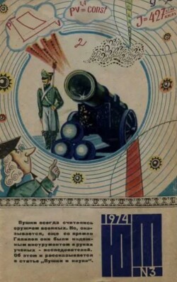 Юный техник 1974 №03