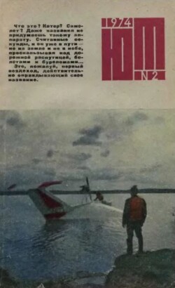 Юный техник 1974 №02