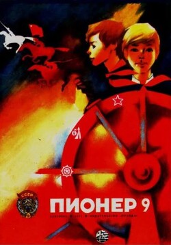 Пионер, 1975 №09
