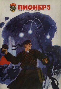 Пионер, 1975 №05