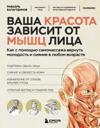 Ваша красота зависит от мышц лица. Как с помощью самомассажа вернуть молодость и сияние в любом возрасте