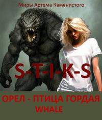 Орел - птица гордая
