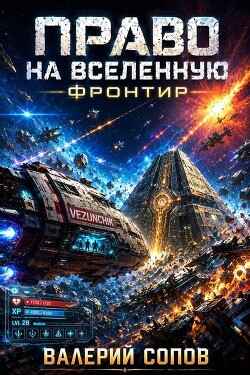 Фронтир