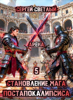 Арена