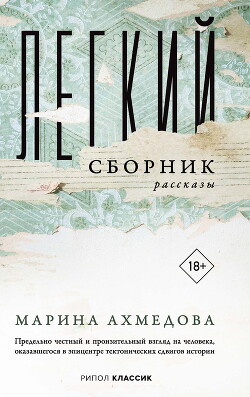 Легкий сборник