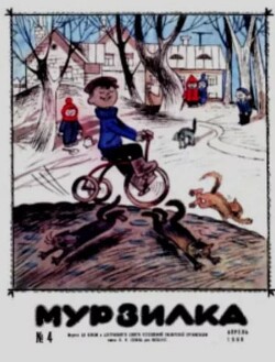 Мурзилка 1968 №04