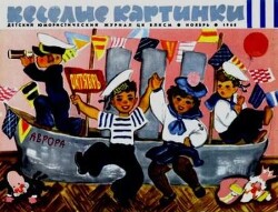 Весёлые картинки 1968 №11