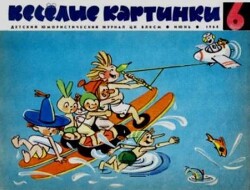 Весёлые картинки 1968 №06