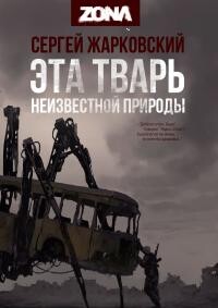 ZONA. Дилогия