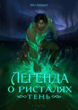 Тень