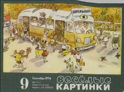 Весёлые картинки 1974 №09