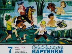 Весёлые картинки 1974 №07