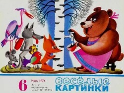 Весёлые картинки 1974 №06