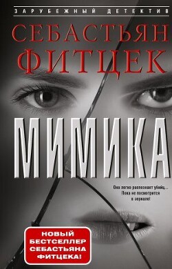 Мимика