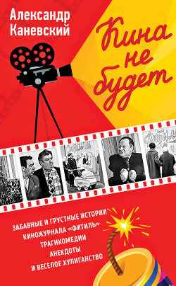 Кина не будет