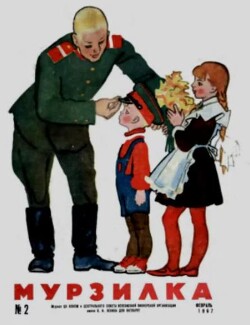 Мурзилка 1967 №02