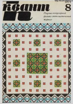 Квант 1974 №08