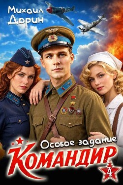 Особое задание