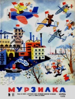 Мурзилка 1966 №11