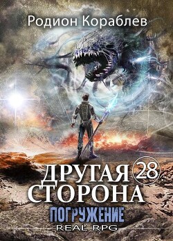 Погружение